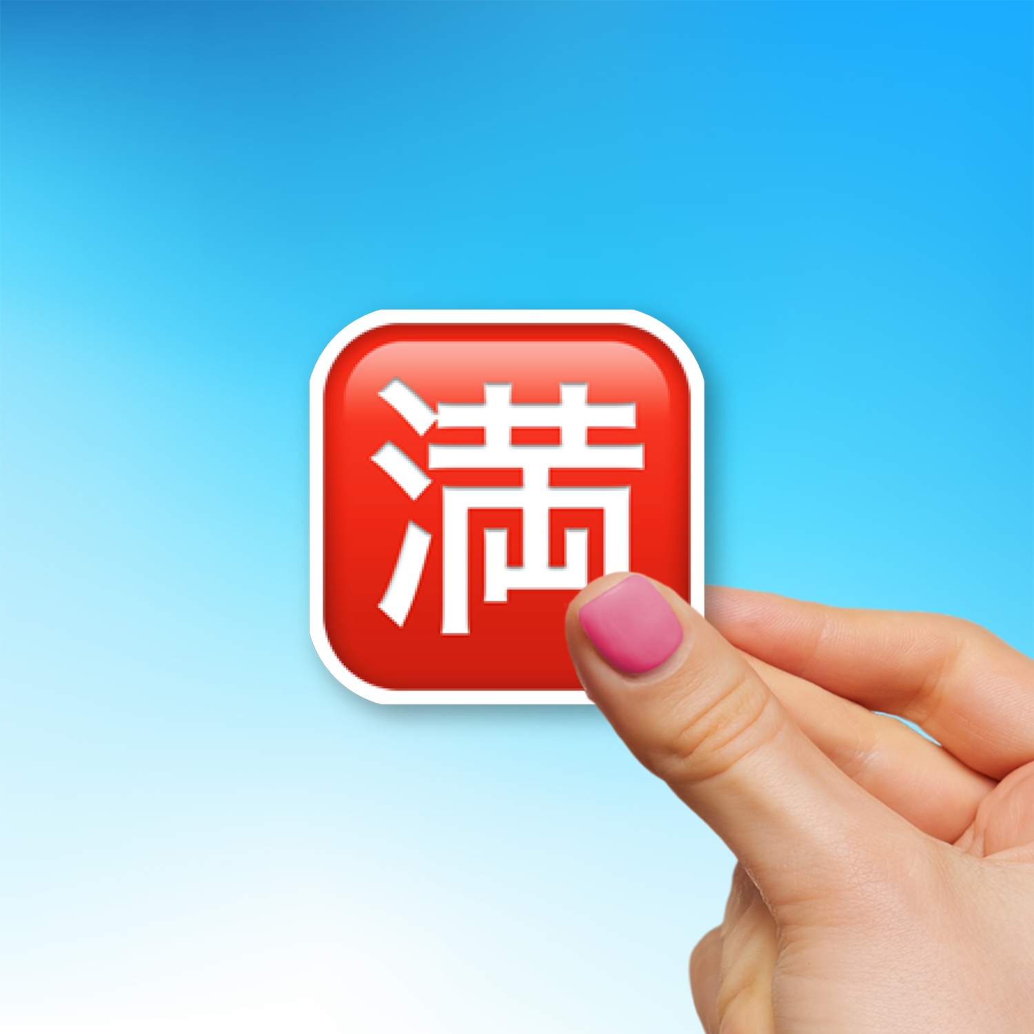 🈵 Japanese “No Vacancy” Button Emoji Sticker - Die-Cut, Multiple Sizes ...